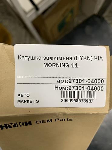 vin code: Катушка зажигания HYKN для KIA Morning (с 2011 г.) - Тип — 4