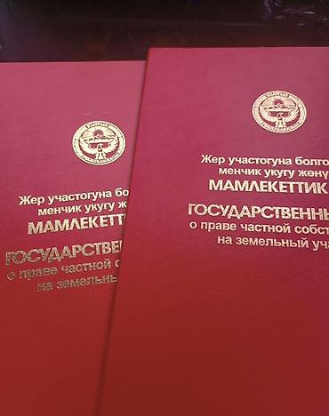 кызыл аскер аренда: 6 соток, Для строительства, Красная книга — 4
