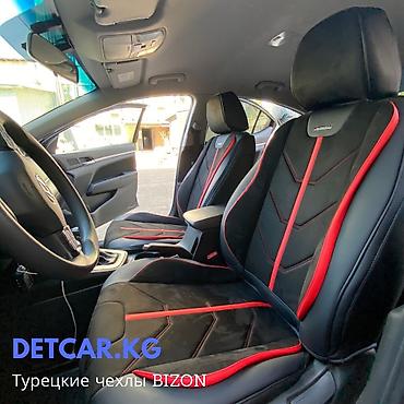 Чехлы и накидки на сиденья: Автомобильные чехлы премиального качества. Чехол на сиденья служит — 5