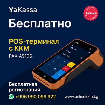 бу оборудование для производства полипропиленовых мешков: 🎁 До 1 сентября у вас есть шанс подключить POS-терминал с ККМ