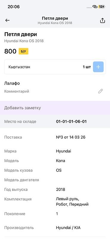 14: Петля двери для Hyundai Kona OS (2018), поколение 1. - Оригинальная — 2