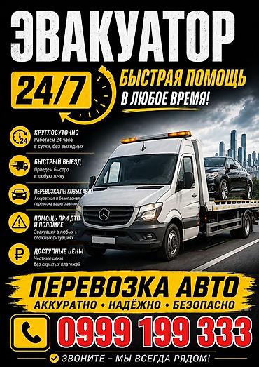 byd qin plus: Эвакуатор 24/7 — быстрая помощь в любое время. Услуги: - — 1