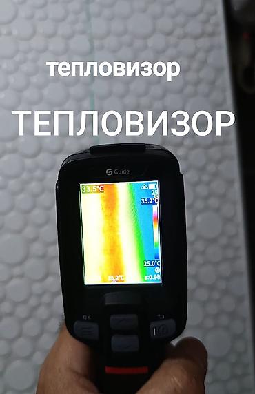 термо щуп: Услуги тепловизора. Находим утечки воды в стяжке, под кафелем и т.д — 3