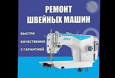 швейная машина алам: Ремонт швейных машин - Быстро - Качественно - С гарантией — 1