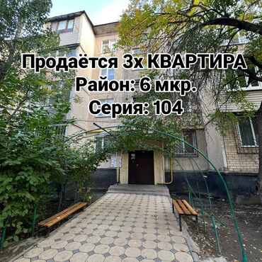 квартира черемушки снять: 3 бөлмө, 58 кв. м, 104-серия, 1 кабат, Косметикалык ремонт