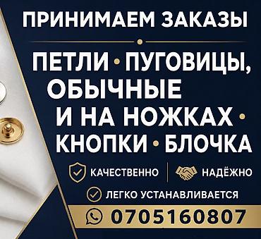 кожа оптом: Услуги по фурнитуре для одежды Принимаем заказы на: - петли - — 1