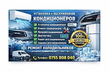 холодилник будка: Услуги по установке и обслуживанию кондиционеров и ремонту — 1