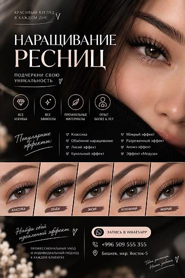 Ресницы, Голливуд, Классика, 2D, Консультация