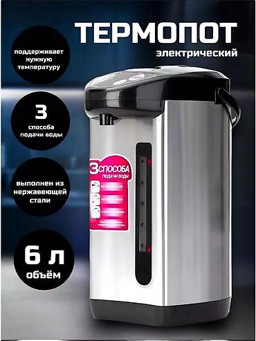 чайник термос: Электрический термопот, объем 6 л. Особенности и функции: - 3 способа — 3