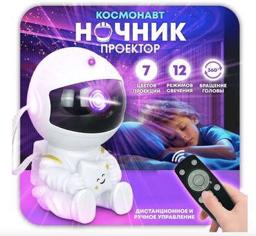 ходунок 1000: Ночник-проектор детский "Космонавт со звездой" звездное небо