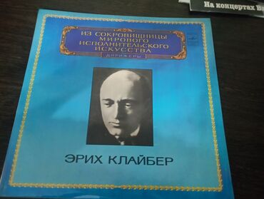 Виниловые пластинки: Виниловые пластинки — 26