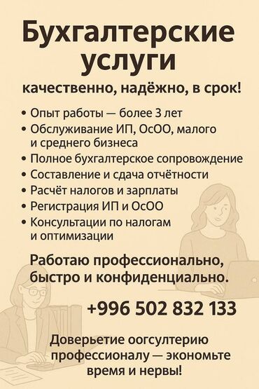📊 Бухгалтерские услуги — надёжно и профессионально! Оказываю все виды
