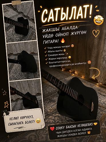Акустическая гитара, матовый чёрный цвет. Особенности: - Тёплый