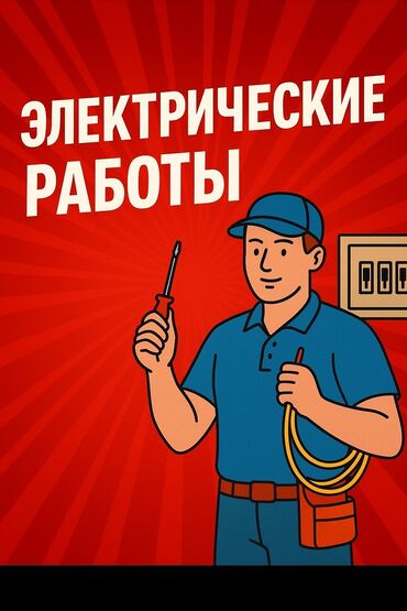 аренда трехфазного сварочного аппарата: 🔌 ЭЛЕКТРИЧЕСКИЕ РАБОТЫ ✅ Замена и установка розеток, выключателей