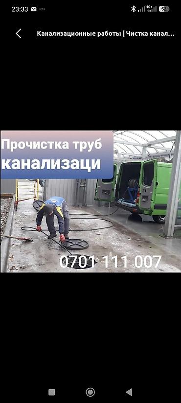 Сантехниктер: ПРОЧИСТКА ТРУБ КАНАЛИЗАЦИИ Профессиональная прочистка и устранение — 1
