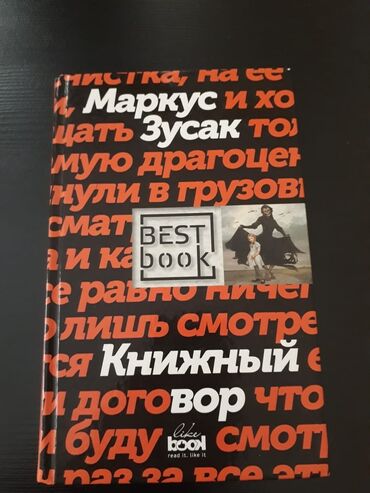 vüqar biləcəri kitabı: Книги. Чтобы посмотреть все мои объявления,нажмите на имя продавца