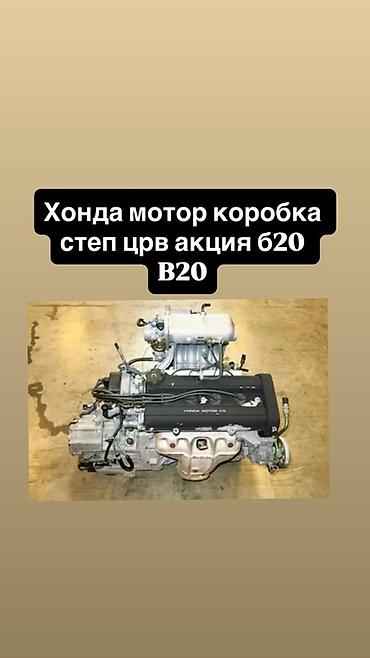 devo tiko: Двигатель и коробка для Honda B20 - Комплект: мотор Honda серии B20 + — 1