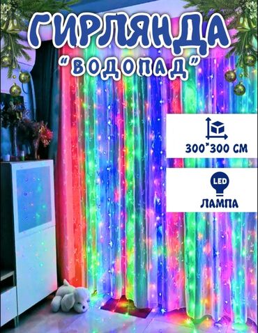 Гирлянды: Новогодние гирлянды -3*2 м 700 с,,,3*3 м 800 с,,, с дистанционным — 6