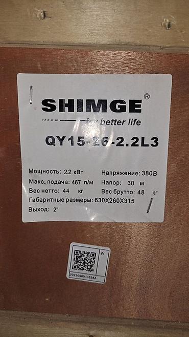 neta y: Погружной насос SHIMGE QY15-26-2.2L3 Назначение: - Перекачка — 2