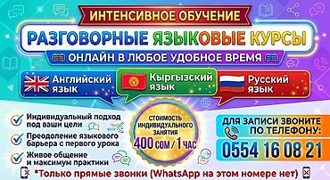 ам кана ош: Курсы английского языка — 1