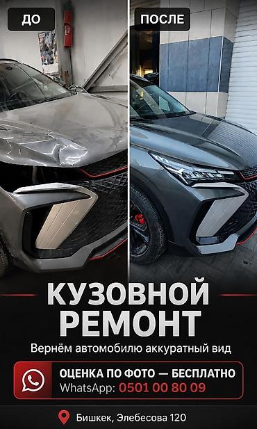 калыб: Кузовду оңдоо, Кузовдун геометриясын калыбына келтирүү, Жеңил унаа — 2