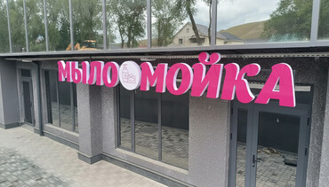 Изготовление рекламных конструкций: | Вывески, | Монтаж, Послепечатная обработка, Снятие размеров at lalafo.kg — 1 Изготовление рекламных конструкций: | Вывески, | Монтаж, Послепечатная обработка, Снятие размеров — 1