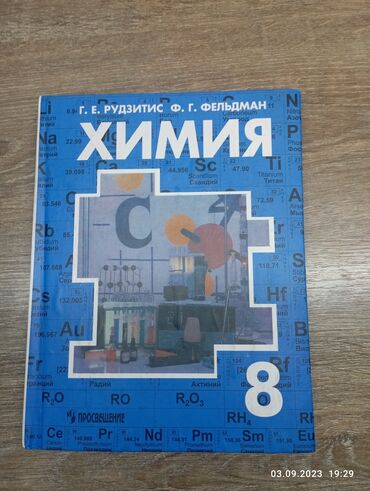 гдз по алгебре 8 класс байзаков 2009 год: Химия 8 класс