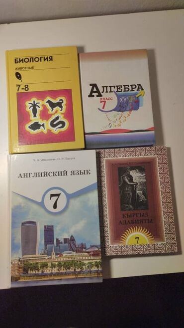 англис тили 7 класс абдышева балута скачать: Биология 7-8 класс 180 сом алгебра 170 сом английский язык ПРОДАНО