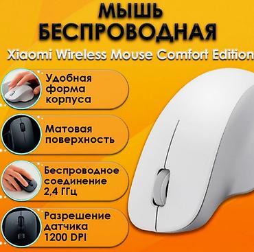 Видеоняни: Беспроводная мышь Xiaomi Wireless Mouse Comfort Edition (XMWXSB04YM) — 2