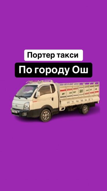 мкпп на спринтер: Портер, Переезд, перевозка мебели, По региону, По городу, По стране, с грузчиком