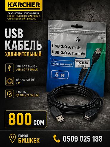 usb lan: USB-кабель-удлинитель - Тип: USB 2.0 A male → USB 2.0 A female — 1
