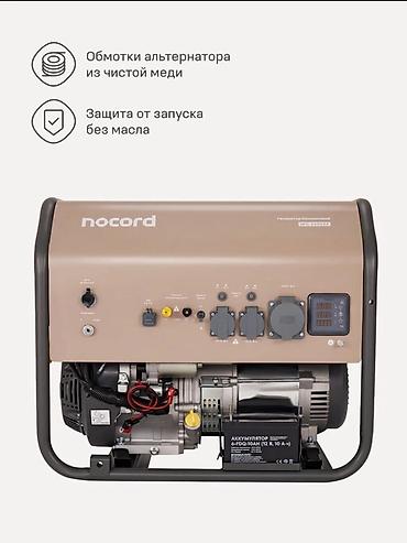 Генераторы: Бензиновый генератор Nocord NPC‑5500.EA Абсолютно новый, генератор!!! — 2