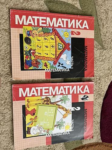 кники: Школьные учебники по 200 сом. - Математика, 5 класс — 8
