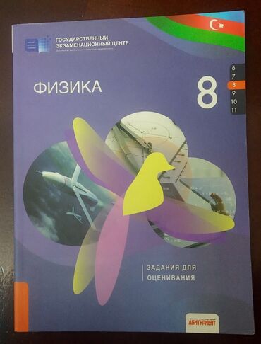 kitab fizika: Тесты по физике 8 класс. В новом состоянии, не использована. 5₼