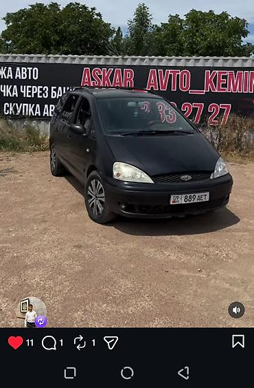 smart open: Ford Galaxy: 2002 г., 2.8 л, Механика, Бензин, Минивэн — 2