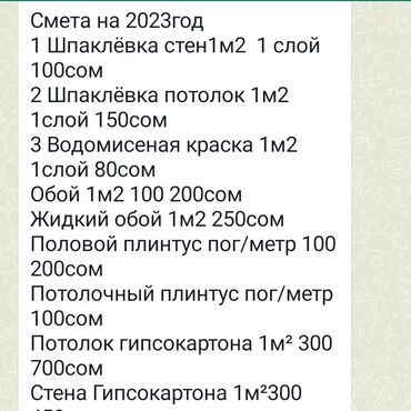 тиска ош: Поклейка обоев 1-2 года опыта