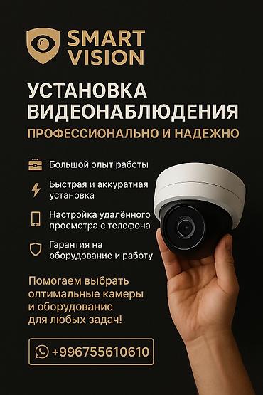 iphon 16 pro: Установка камера видео наблюдения быстро и качественно. Ош Араван — 1