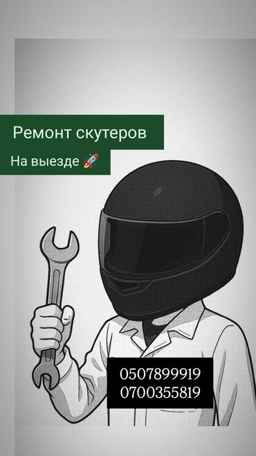 лазерная коррекция зрения: Ремонт скутеров на выезде ✅
онлайн диагностика ✅
качество 🚀
тел 
тел