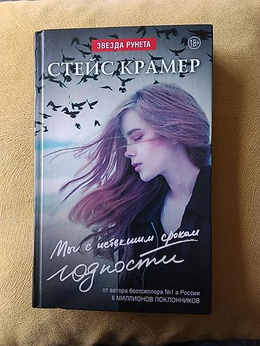 руны: Книги (твердые переплеты): продаю книги по 400 сом за книгу, или меняю — 3