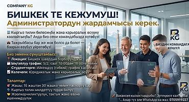 Помощник. Уметалиева/Фрунзе at lalafo.kg Помощник. Уметалиева/Фрунзе