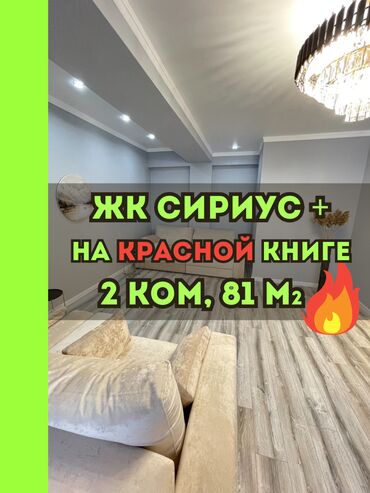 срочно связи переездом: 2 бөлмө, 81 кв. м, Элитка, 8 кабат, Евроремонт