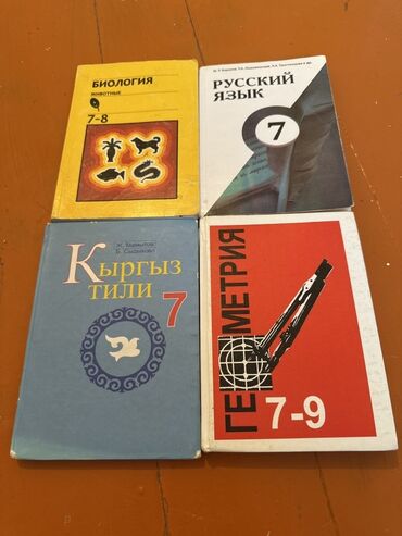 геометрия атанасян: Комплект школьных учебников для средних классов: - Биология