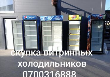 холодильник бу недорого: Скупка виринных холодильников для напитков