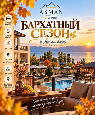 иссык ата курорт: Гостиница на Иссык-Куле, ASMAN Hotel, Бостери — 1