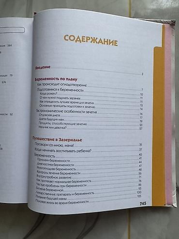 папыт: Большая «Мамина книга: от зачатия до года» Издание для будущих и — 8