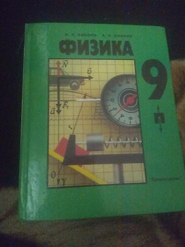 для школы: Учебники за 9 класс, по 350 сом каждый. Для школ с русским языком — 7