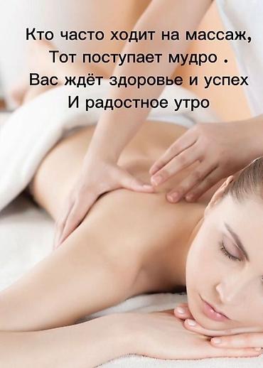 Массаж: Массаж — 8