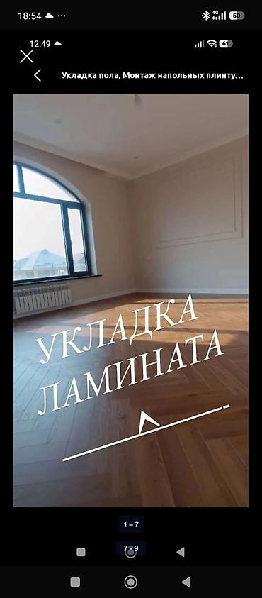 Укладка напольных покрытий под ключ - Профессиональный монтаж