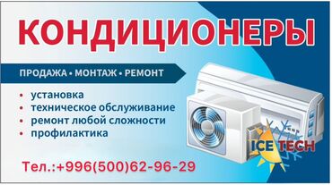 оборудование для кондиционеров: Заправка фреона Установка кондиционера Ремонт кондиционера