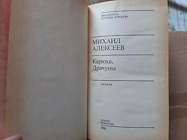 книги бу: Rus dilində klassik və müasir ədəbiyyat kitabları dəsti Продается — 8